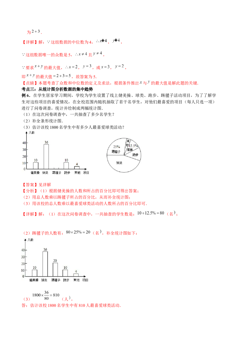 专题12：数据的分析（解析版）-2021-2022学年八年级数学上册基础考点专题培优训练+重要题型小专题（北师大版）_北师大初中数学_8上-北师大版初中数学_旧版_06专项讲练