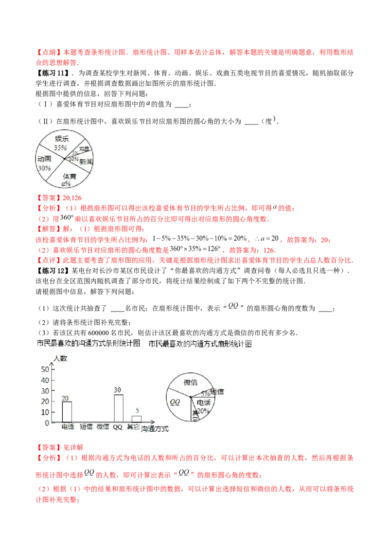 专题12：数据的分析（解析版）-2021-2022学年八年级数学上册基础考点专题培优训练+重要题型小专题（北师大版）_北师大初中数学_8上-北师大版初中数学_旧版_06专项讲练