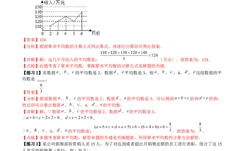 专题12：数据的分析（解析版）-2021-2022学年八年级数学上册基础考点专题培优训练+重要题型小专题（北师大版）_北师大初中数学_8上-北师大版初中数学_旧版_06专项讲练