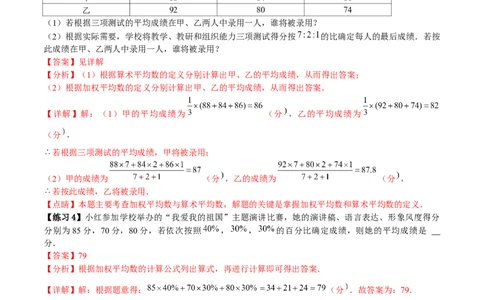 专题12：数据的分析（解析版）-2021-2022学年八年级数学上册基础考点专题培优训练+重要题型小专题（北师大版）_北师大初中数学_8上-北师大版初中数学_旧版_06专项讲练