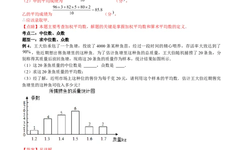 专题12：数据的分析（解析版）-2021-2022学年八年级数学上册基础考点专题培优训练+重要题型小专题（北师大版）_北师大初中数学_8上-北师大版初中数学_旧版_06专项讲练