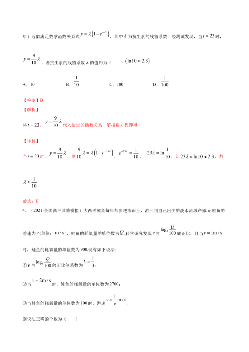 专题3.9函数的实际应用2022年高考数学一轮复习讲练测（新教材新高考）（练）解析版_02高考数学_新高考复习资料_2022年新高考资料