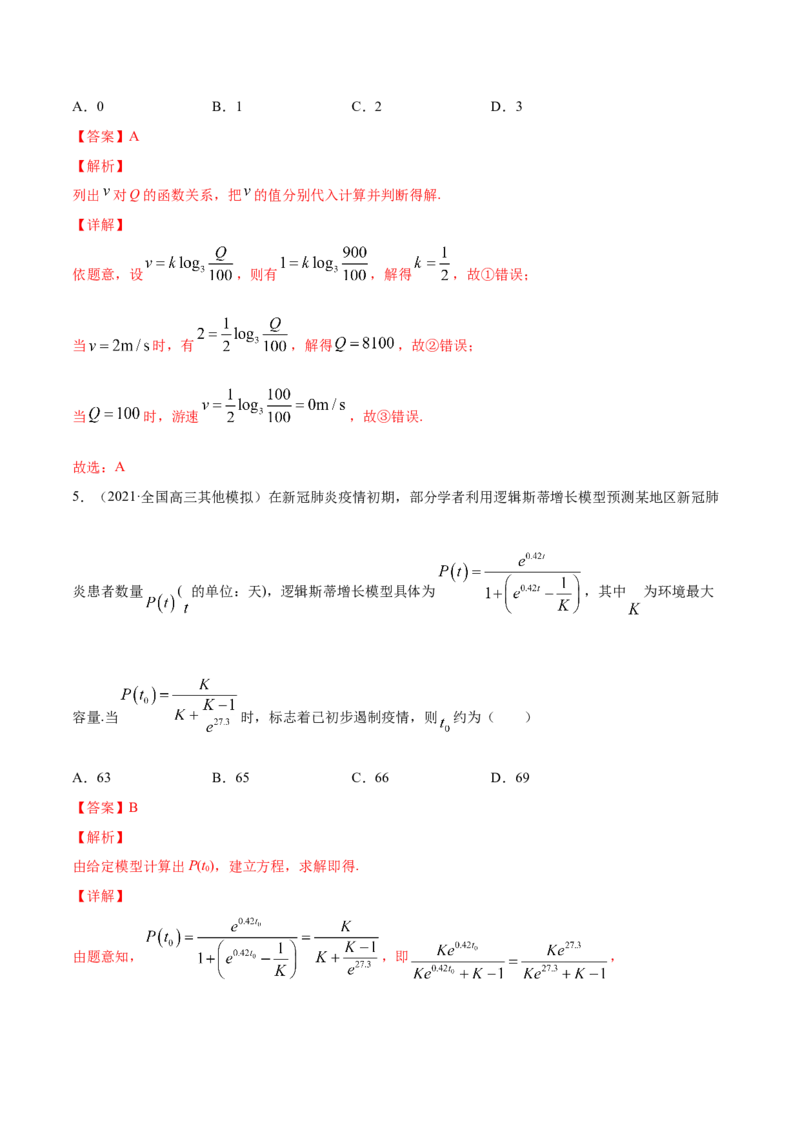 专题3.9函数的实际应用2022年高考数学一轮复习讲练测（新教材新高考）（练）解析版_02高考数学_新高考复习资料_2022年新高考资料