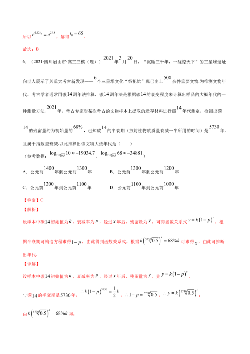 专题3.9函数的实际应用2022年高考数学一轮复习讲练测（新教材新高考）（练）解析版_02高考数学_新高考复习资料_2022年新高考资料