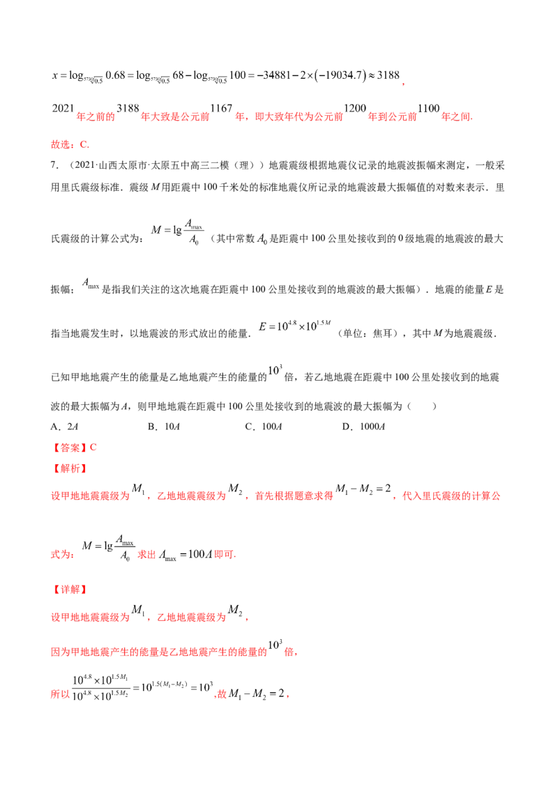 专题3.9函数的实际应用2022年高考数学一轮复习讲练测（新教材新高考）（练）解析版_02高考数学_新高考复习资料_2022年新高考资料