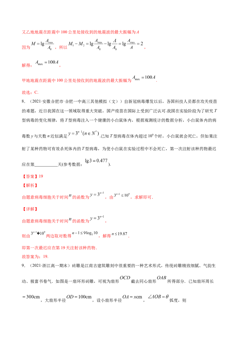专题3.9函数的实际应用2022年高考数学一轮复习讲练测（新教材新高考）（练）解析版_02高考数学_新高考复习资料_2022年新高考资料