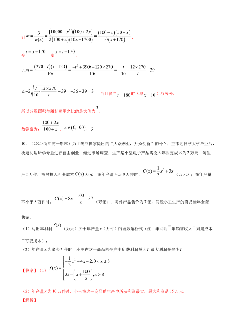 专题3.9函数的实际应用2022年高考数学一轮复习讲练测（新教材新高考）（练）解析版_02高考数学_新高考复习资料_2022年新高考资料
