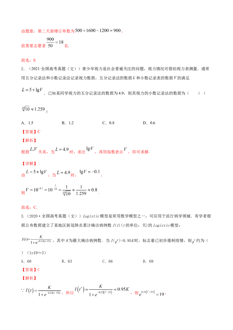 专题3.9函数的实际应用2022年高考数学一轮复习讲练测（新教材新高考）（练）解析版_02高考数学_新高考复习资料_2022年新高考资料