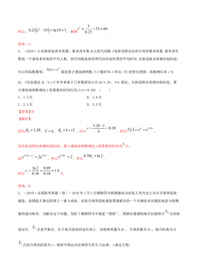 专题3.9函数的实际应用2022年高考数学一轮复习讲练测（新教材新高考）（练）解析版_02高考数学_新高考复习资料_2022年新高考资料