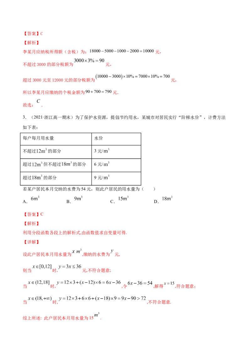 专题3.9函数的实际应用2022年高考数学一轮复习讲练测（新教材新高考）（练）解析版_02高考数学_新高考复习资料_2022年新高考资料