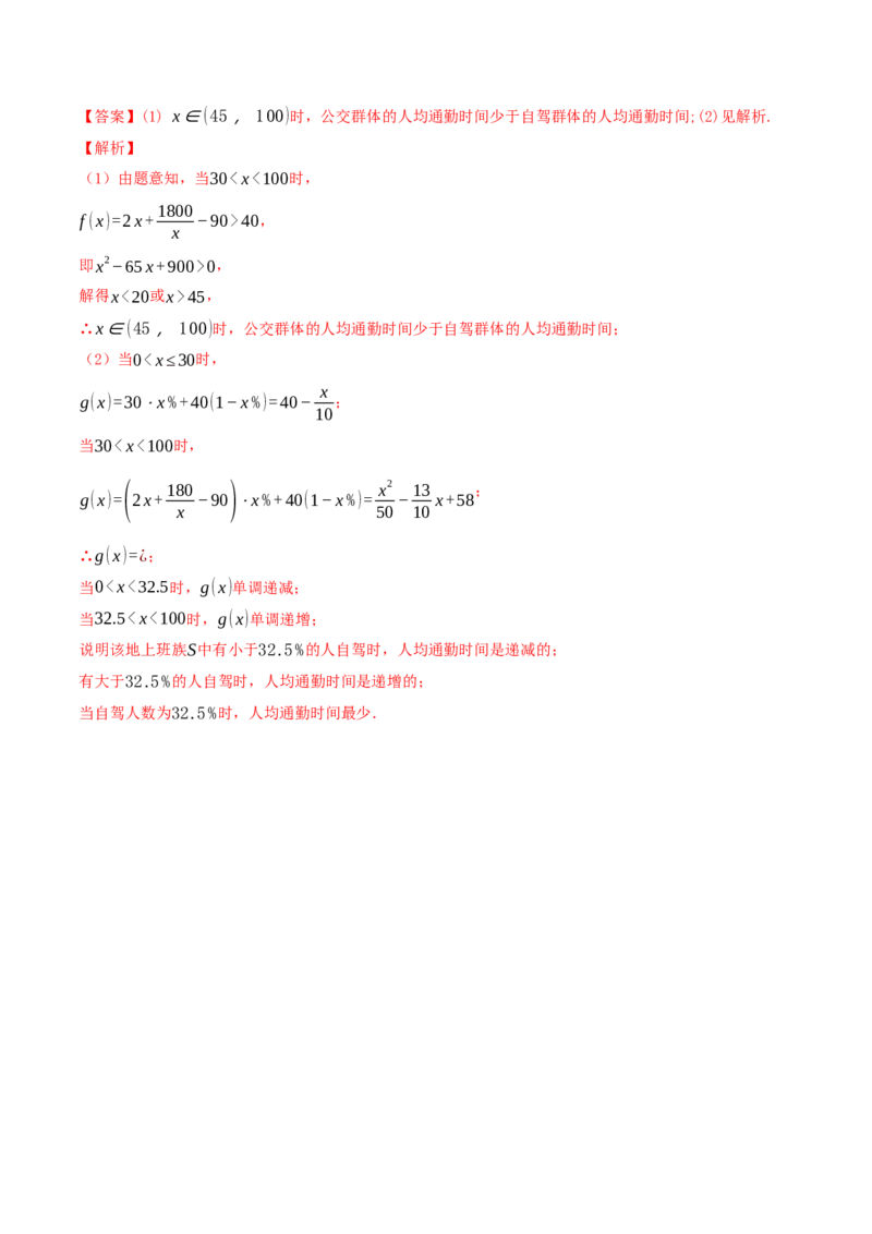 专题3.9函数的实际应用2022年高考数学一轮复习讲练测（新教材新高考）（练）解析版_02高考数学_新高考复习资料_2022年新高考资料