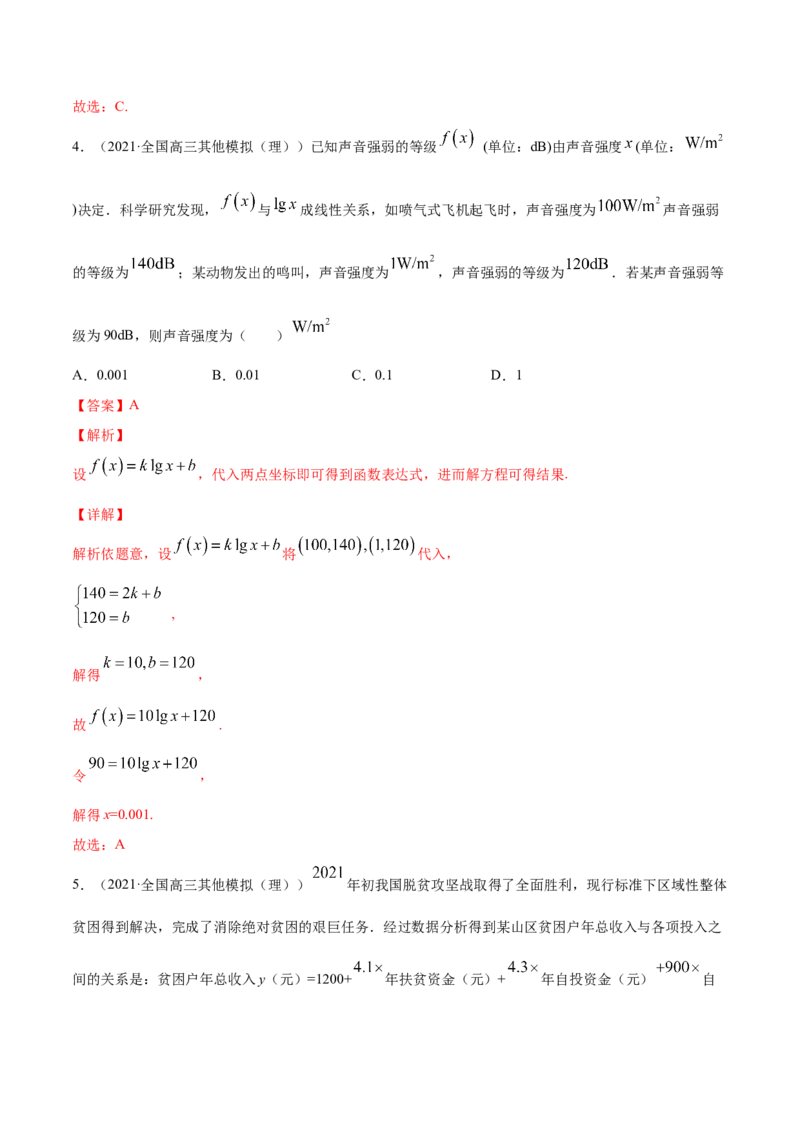 专题3.9函数的实际应用2022年高考数学一轮复习讲练测（新教材新高考）（练）解析版_02高考数学_新高考复习资料_2022年新高考资料