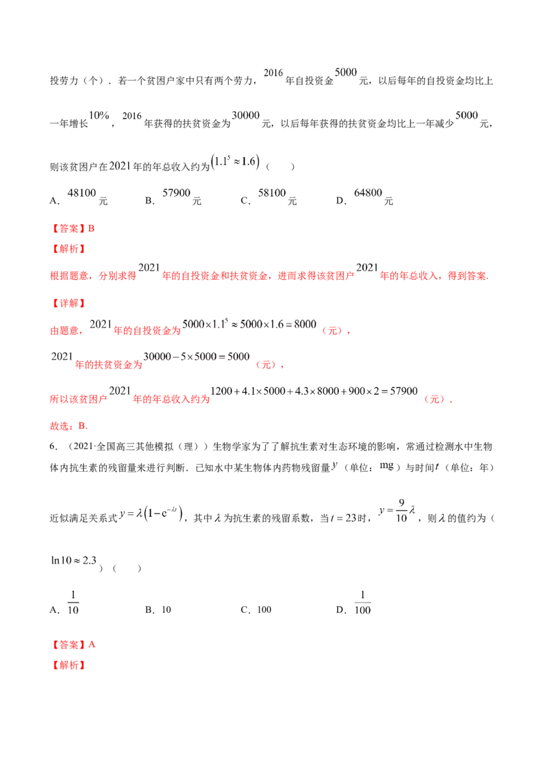 专题3.9函数的实际应用2022年高考数学一轮复习讲练测（新教材新高考）（练）解析版_02高考数学_新高考复习资料_2022年新高考资料
