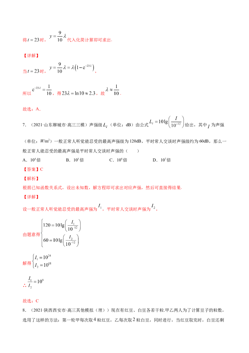 专题3.9函数的实际应用2022年高考数学一轮复习讲练测（新教材新高考）（练）解析版_02高考数学_新高考复习资料_2022年新高考资料