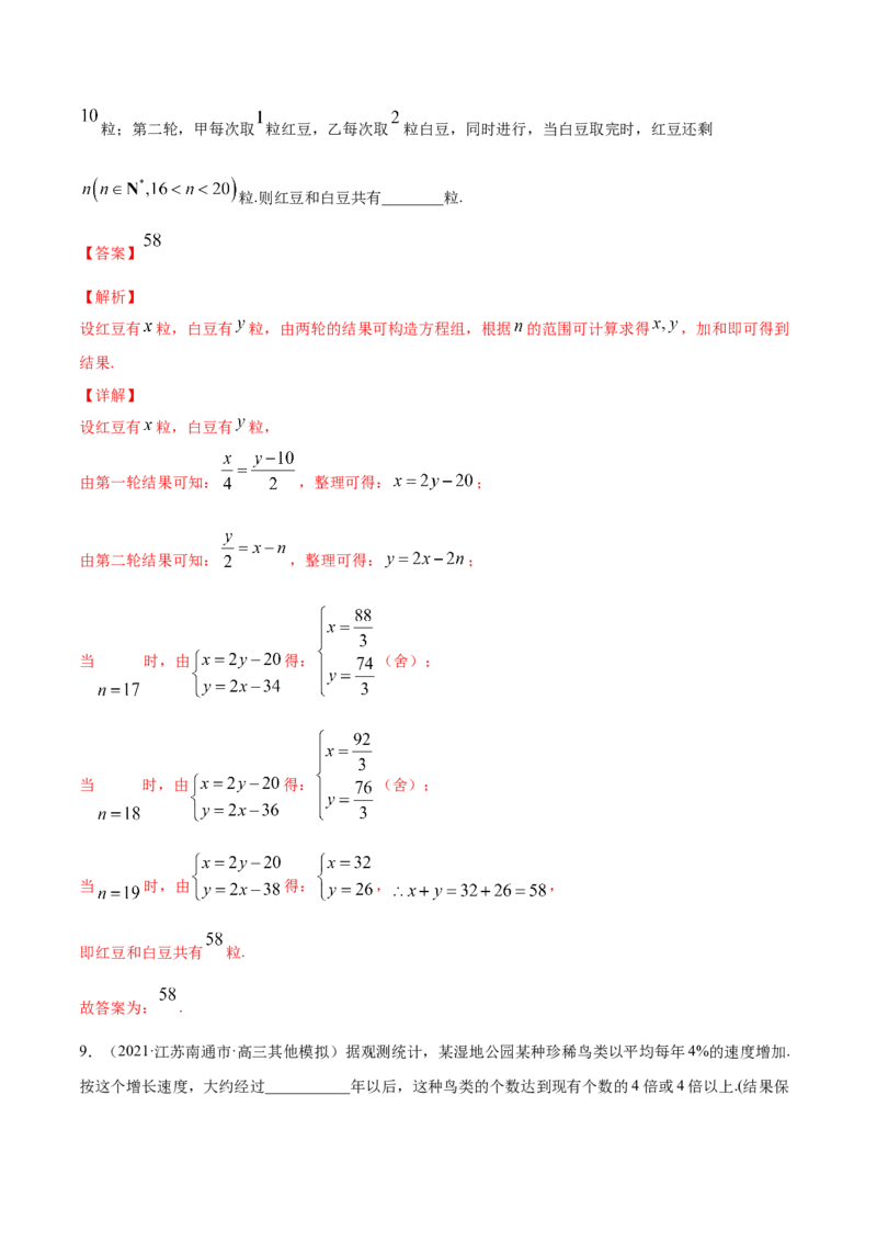 专题3.9函数的实际应用2022年高考数学一轮复习讲练测（新教材新高考）（练）解析版_02高考数学_新高考复习资料_2022年新高考资料
