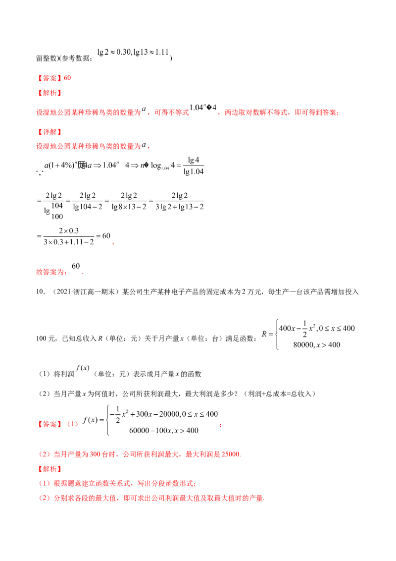 专题3.9函数的实际应用2022年高考数学一轮复习讲练测（新教材新高考）（练）解析版_02高考数学_新高考复习资料_2022年新高考资料
