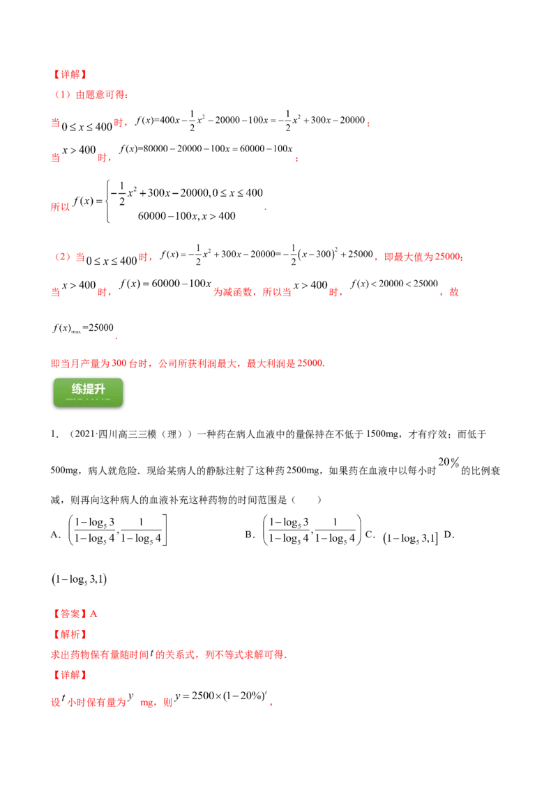 专题3.9函数的实际应用2022年高考数学一轮复习讲练测（新教材新高考）（练）解析版_02高考数学_新高考复习资料_2022年新高考资料