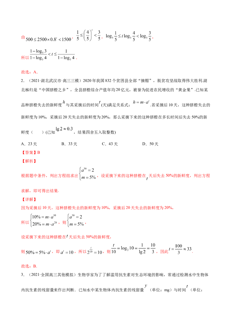 专题3.9函数的实际应用2022年高考数学一轮复习讲练测（新教材新高考）（练）解析版_02高考数学_新高考复习资料_2022年新高考资料