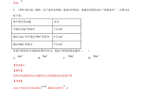 专题3.9函数的实际应用2022年高考数学一轮复习讲练测（新教材新高考）（练）解析版_02高考数学_新高考复习资料_2022年新高考资料