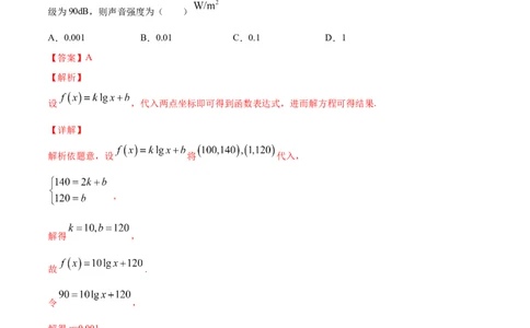 专题3.9函数的实际应用2022年高考数学一轮复习讲练测（新教材新高考）（练）解析版_02高考数学_新高考复习资料_2022年新高考资料
