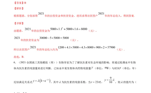 专题3.9函数的实际应用2022年高考数学一轮复习讲练测（新教材新高考）（练）解析版_02高考数学_新高考复习资料_2022年新高考资料