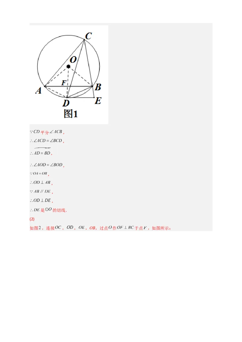 专题12先证切线再求线段长（解析版）_北师大初中数学_9下-北师大版初中数学_06专项讲练_微专题2022-2023学年九年级数学下册常考点微专题提分精练（北师大版）