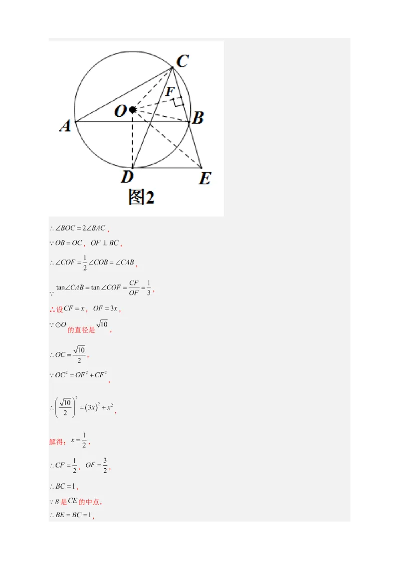 专题12先证切线再求线段长（解析版）_北师大初中数学_9下-北师大版初中数学_06专项讲练_微专题2022-2023学年九年级数学下册常考点微专题提分精练（北师大版）