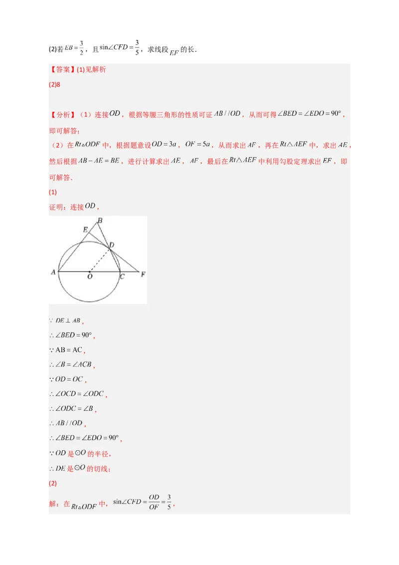 专题12先证切线再求线段长（解析版）_北师大初中数学_9下-北师大版初中数学_06专项讲练_微专题2022-2023学年九年级数学下册常考点微专题提分精练（北师大版）