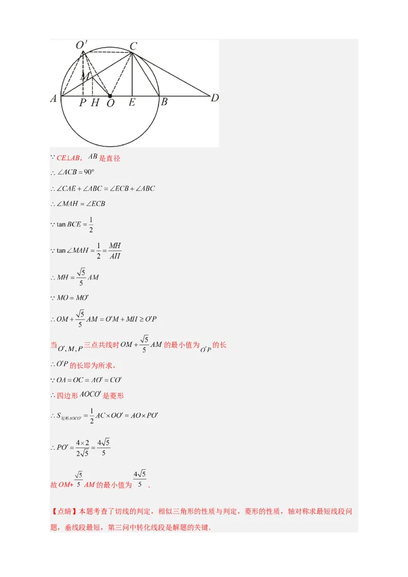 专题12先证切线再求线段长（解析版）_北师大初中数学_9下-北师大版初中数学_06专项讲练_微专题2022-2023学年九年级数学下册常考点微专题提分精练（北师大版）