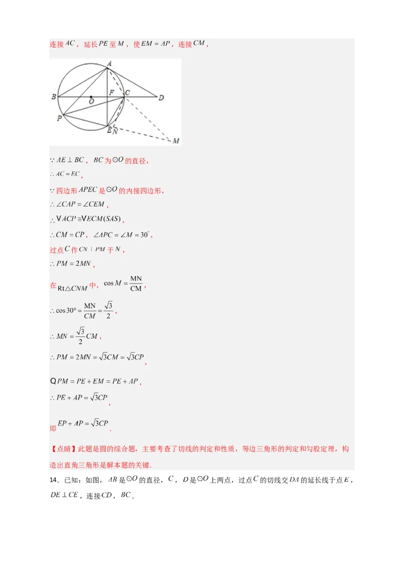 专题12先证切线再求线段长（解析版）_北师大初中数学_9下-北师大版初中数学_06专项讲练_微专题2022-2023学年九年级数学下册常考点微专题提分精练（北师大版）