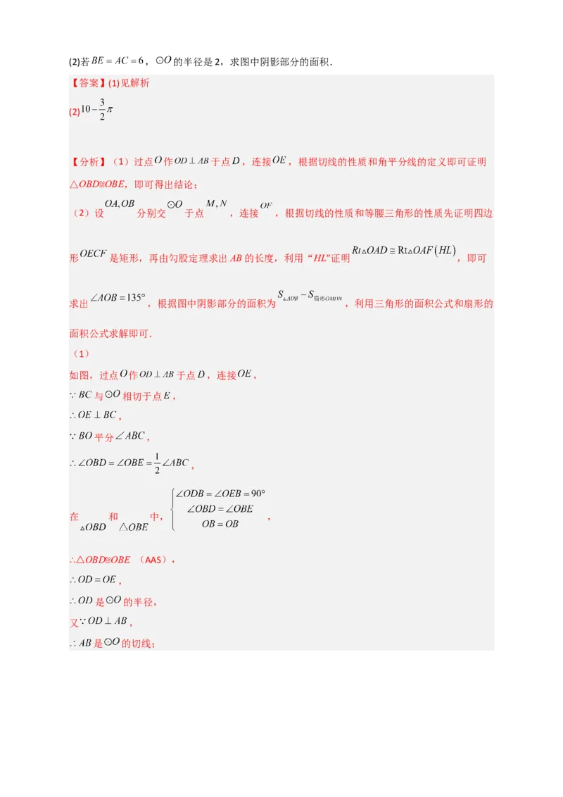 专题12先证切线再求线段长（解析版）_北师大初中数学_9下-北师大版初中数学_06专项讲练_微专题2022-2023学年九年级数学下册常考点微专题提分精练（北师大版）
