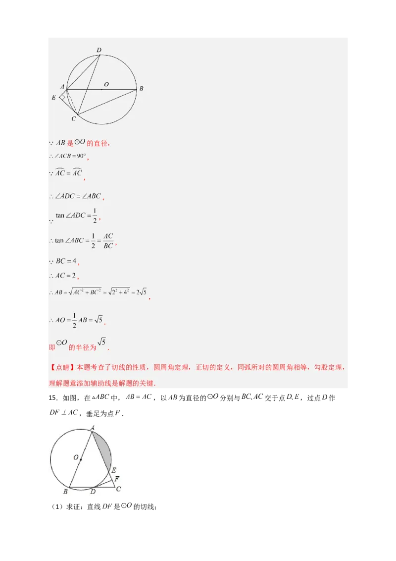 专题12先证切线再求线段长（解析版）_北师大初中数学_9下-北师大版初中数学_06专项讲练_微专题2022-2023学年九年级数学下册常考点微专题提分精练（北师大版）