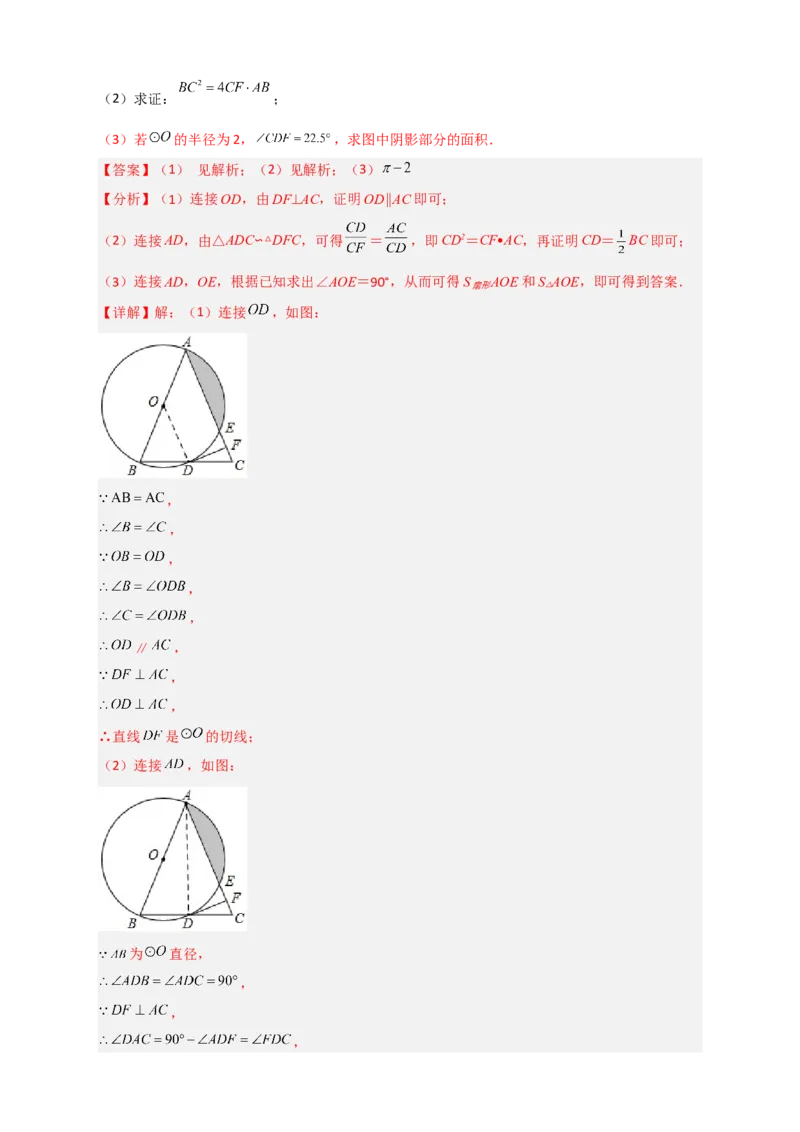 专题12先证切线再求线段长（解析版）_北师大初中数学_9下-北师大版初中数学_06专项讲练_微专题2022-2023学年九年级数学下册常考点微专题提分精练（北师大版）