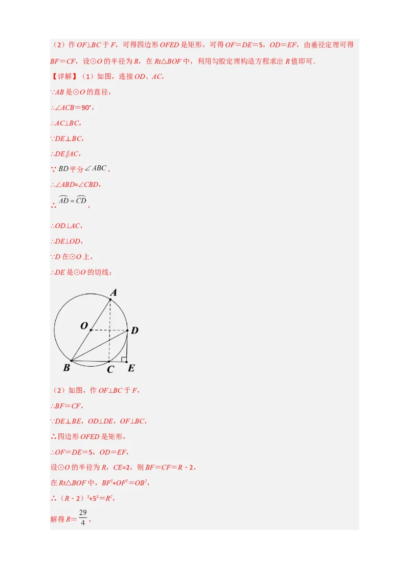 专题12先证切线再求线段长（解析版）_北师大初中数学_9下-北师大版初中数学_06专项讲练_微专题2022-2023学年九年级数学下册常考点微专题提分精练（北师大版）
