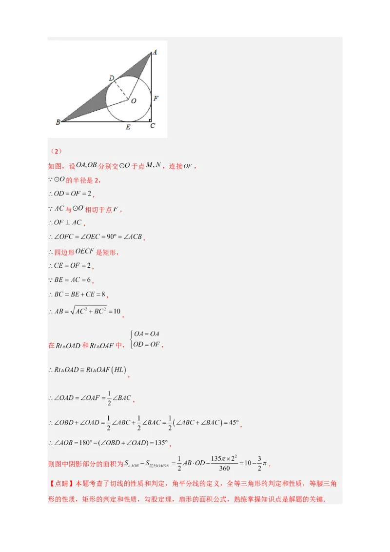 专题12先证切线再求线段长（解析版）_北师大初中数学_9下-北师大版初中数学_06专项讲练_微专题2022-2023学年九年级数学下册常考点微专题提分精练（北师大版）