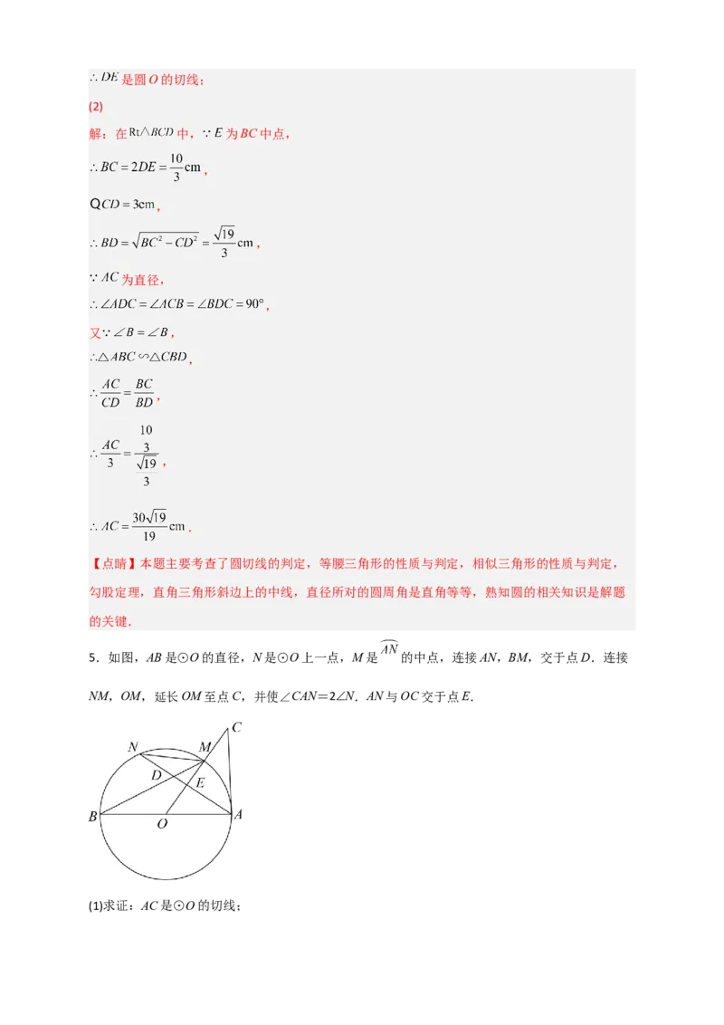 专题12先证切线再求线段长（解析版）_北师大初中数学_9下-北师大版初中数学_06专项讲练_微专题2022-2023学年九年级数学下册常考点微专题提分精练（北师大版）