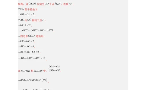 专题12先证切线再求线段长（解析版）_北师大初中数学_9下-北师大版初中数学_06专项讲练_微专题2022-2023学年九年级数学下册常考点微专题提分精练（北师大版）