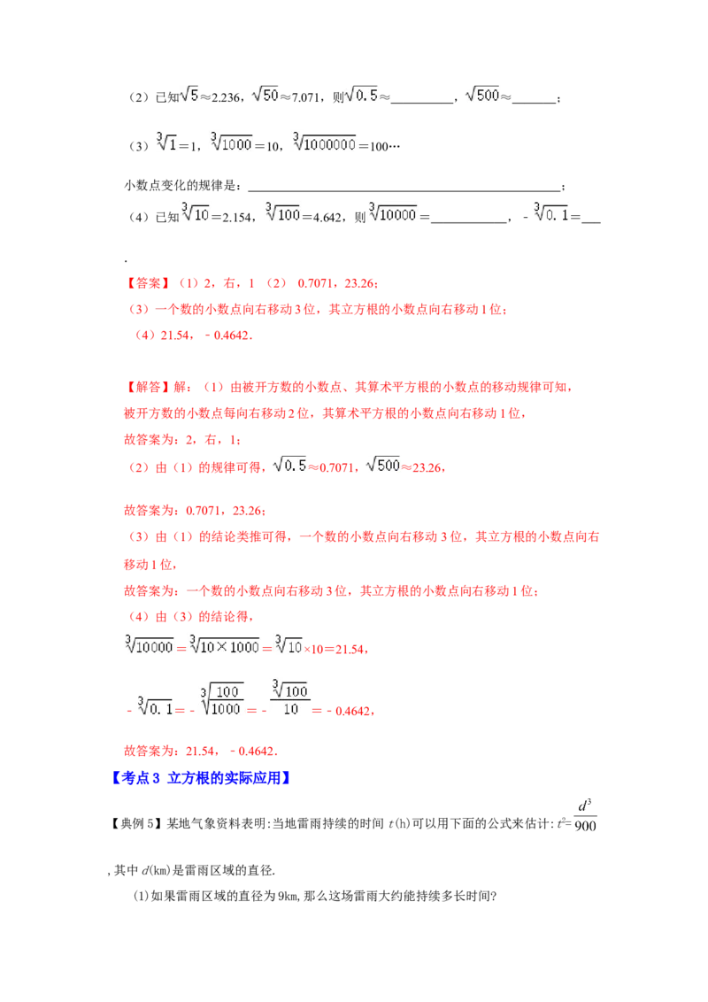 专题2.2立方根（知识解读）-2022-2023学年八年级数学上册《同步考点解读&bull;专题训练》（北师大版）_北师大初中数学_8上-北师大版初中数学_旧版_06专项讲练