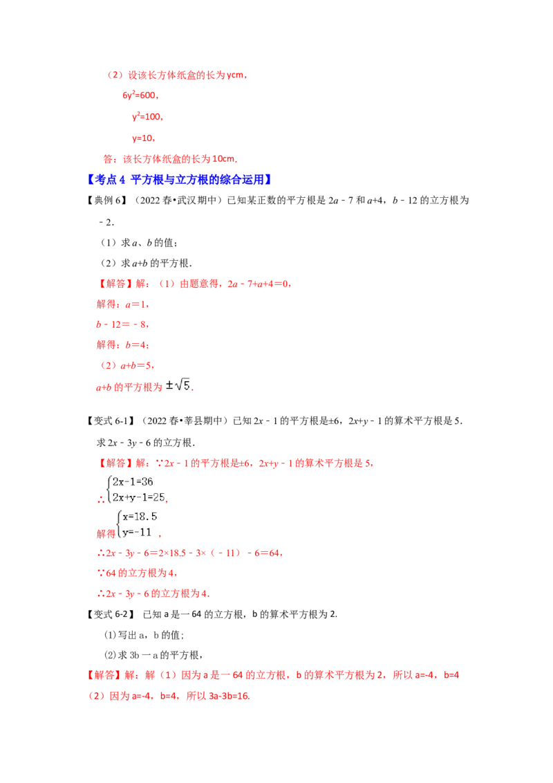 专题2.2立方根（知识解读）-2022-2023学年八年级数学上册《同步考点解读&bull;专题训练》（北师大版）_北师大初中数学_8上-北师大版初中数学_旧版_06专项讲练