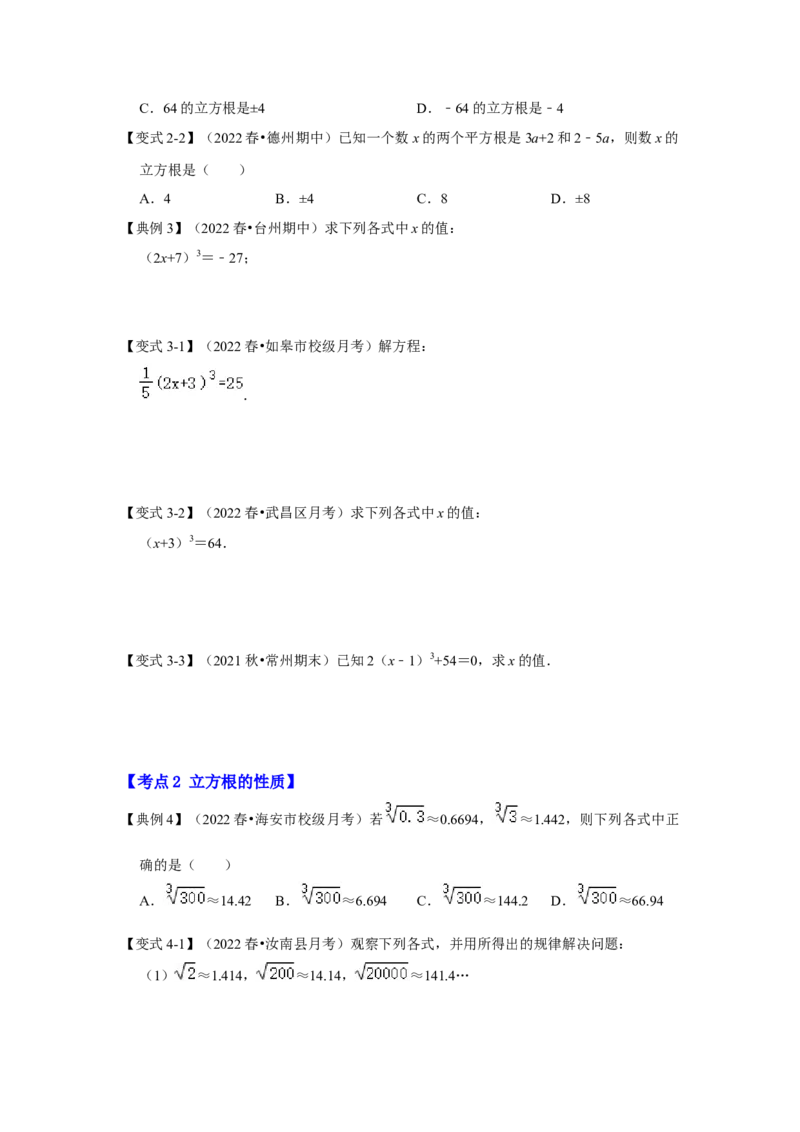 专题2.2立方根（知识解读）-2022-2023学年八年级数学上册《同步考点解读&bull;专题训练》（北师大版）_北师大初中数学_8上-北师大版初中数学_旧版_06专项讲练