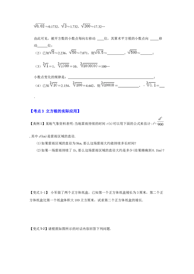专题2.2立方根（知识解读）-2022-2023学年八年级数学上册《同步考点解读&bull;专题训练》（北师大版）_北师大初中数学_8上-北师大版初中数学_旧版_06专项讲练