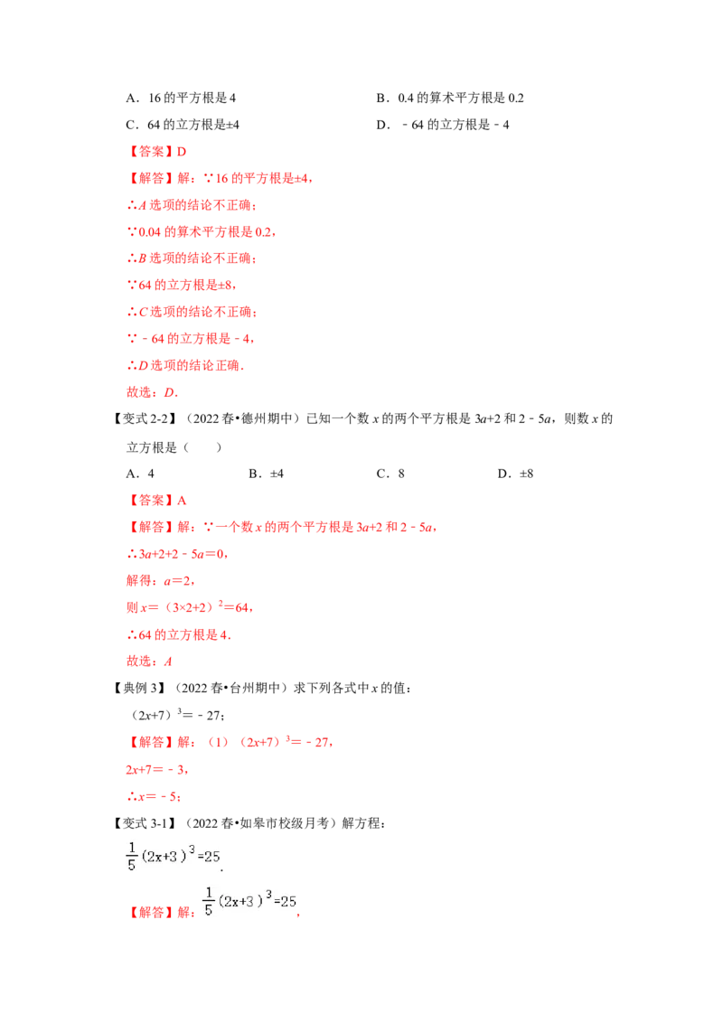 专题2.2立方根（知识解读）-2022-2023学年八年级数学上册《同步考点解读&bull;专题训练》（北师大版）_北师大初中数学_8上-北师大版初中数学_旧版_06专项讲练