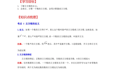 专题2.2立方根（知识解读）-2022-2023学年八年级数学上册《同步考点解读&bull;专题训练》（北师大版）_北师大初中数学_8上-北师大版初中数学_旧版_06专项讲练
