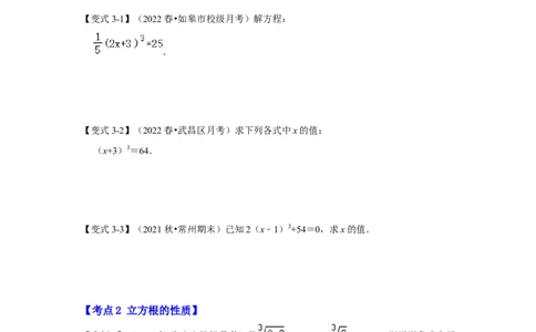 专题2.2立方根（知识解读）-2022-2023学年八年级数学上册《同步考点解读&bull;专题训练》（北师大版）_北师大初中数学_8上-北师大版初中数学_旧版_06专项讲练