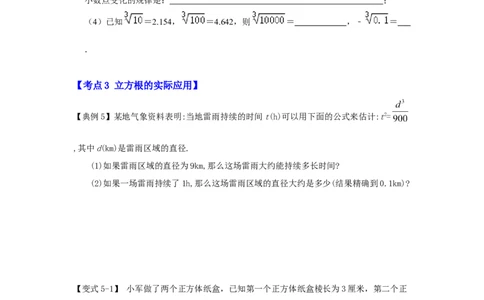 专题2.2立方根（知识解读）-2022-2023学年八年级数学上册《同步考点解读&bull;专题训练》（北师大版）_北师大初中数学_8上-北师大版初中数学_旧版_06专项讲练