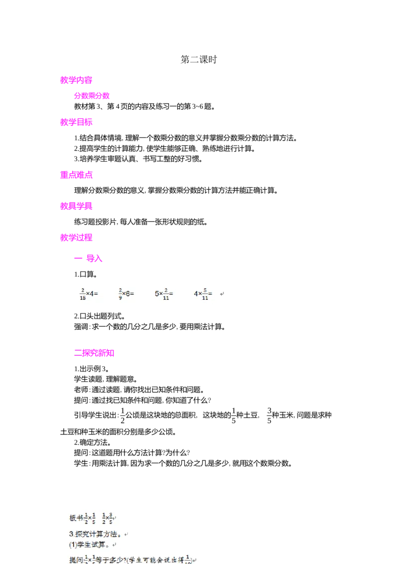 1.分数乘法第2课时_小学1-6年级常用的上册资源汇总_六年级上册资料(1)_七彩课堂人教版数学六年级上册教学资源包_第一单元分数乘法_单元资料汇总_学案教案_教案