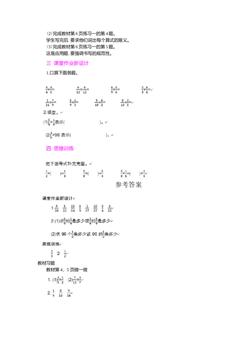 1.分数乘法第2课时_小学1-6年级常用的上册资源汇总_六年级上册资料(1)_七彩课堂人教版数学六年级上册教学资源包_第一单元分数乘法_单元资料汇总_学案教案_教案