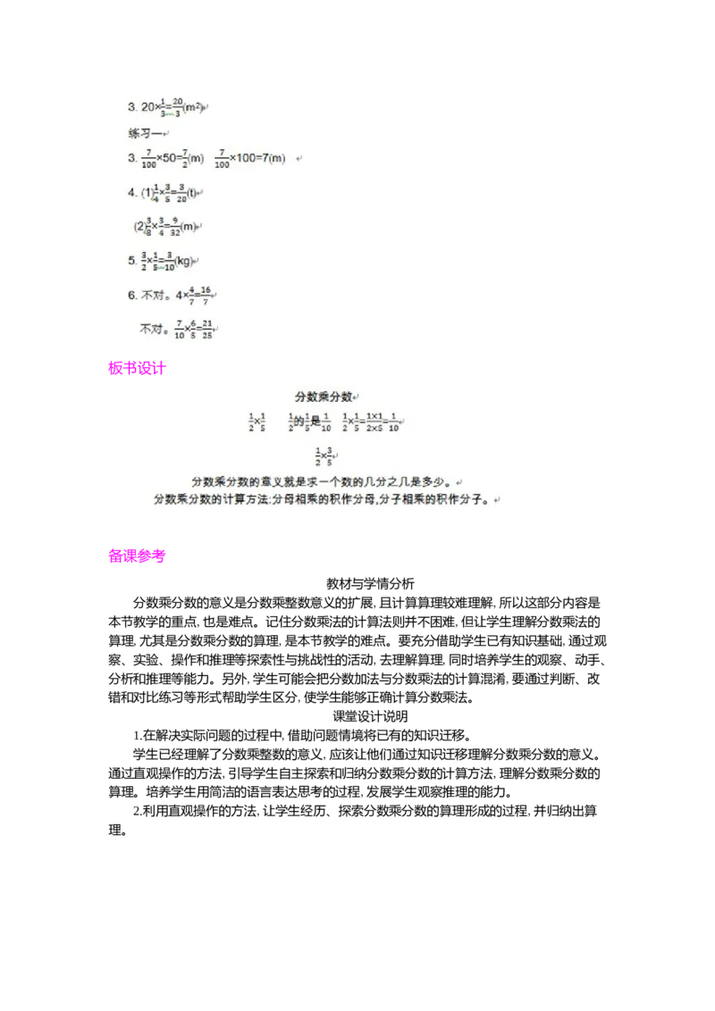 1.分数乘法第2课时_小学1-6年级常用的上册资源汇总_六年级上册资料(1)_七彩课堂人教版数学六年级上册教学资源包_第一单元分数乘法_单元资料汇总_学案教案_教案