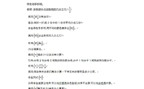 1.分数乘法第2课时_小学1-6年级常用的上册资源汇总_六年级上册资料(1)_七彩课堂人教版数学六年级上册教学资源包_第一单元分数乘法_单元资料汇总_学案教案_教案