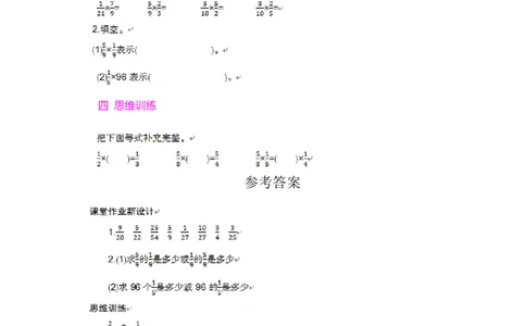 1.分数乘法第2课时_小学1-6年级常用的上册资源汇总_六年级上册资料(1)_七彩课堂人教版数学六年级上册教学资源包_第一单元分数乘法_单元资料汇总_学案教案_教案